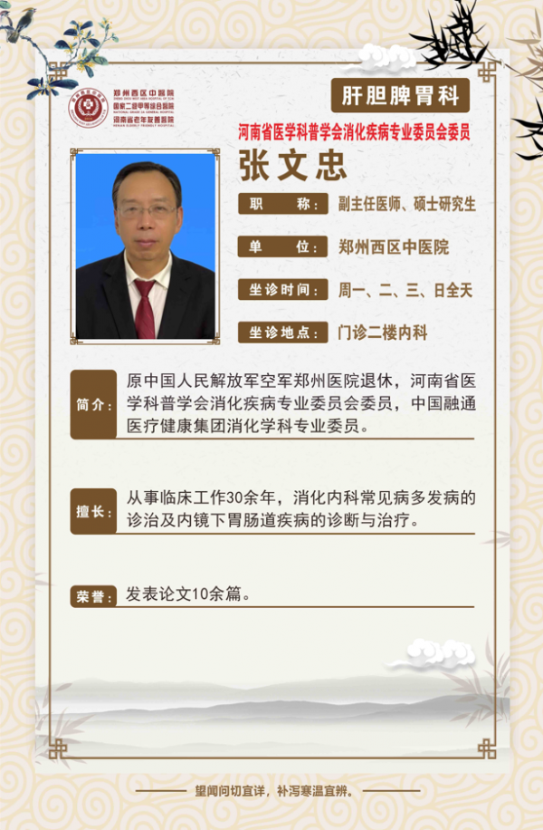 【高新区甲乳外科名医推荐】郑州西区中医院副主任医师——张文忠。