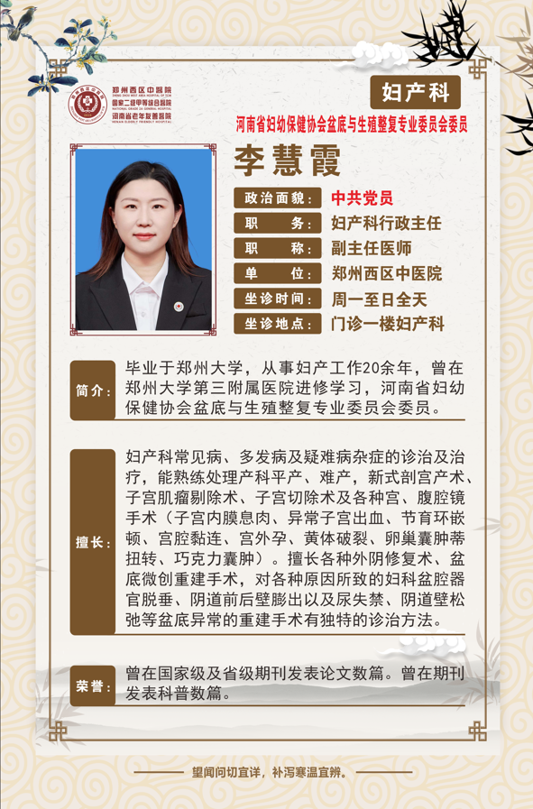 【高新区产科名医推荐】郑州西区中医院产科副主任医师——李慧霞