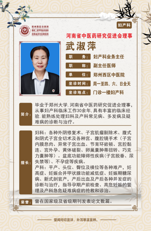 武淑萍——妇产科专家，副主任医师