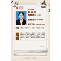 杨春娜——妇产科专家，副主任医师