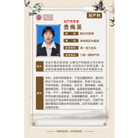 贵梅英——妇产科专家，副主任医师