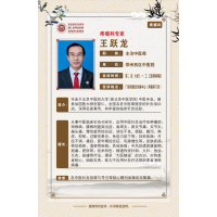 【高新区疼痛科名医推荐】郑州西区中医院主治中医师——王跃龙