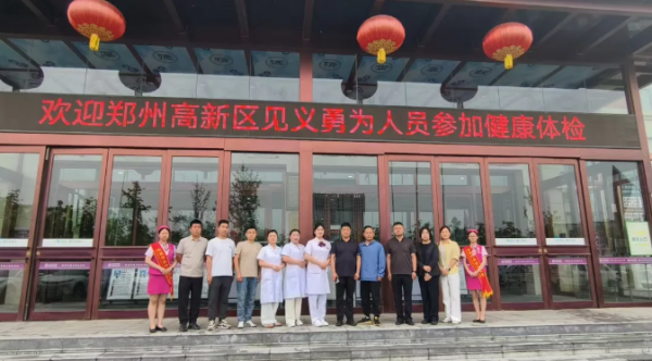 弘扬见义勇为精神，关爱时代楷模健康——郑州西区中医院开展见义勇为人员专属体检活动