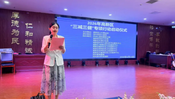 活动回顾：聚焦“三减三健”，携手打造高新区全民健康新屏障