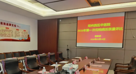 以评促改，以质取胜——我院开展归档病历质量评比工作