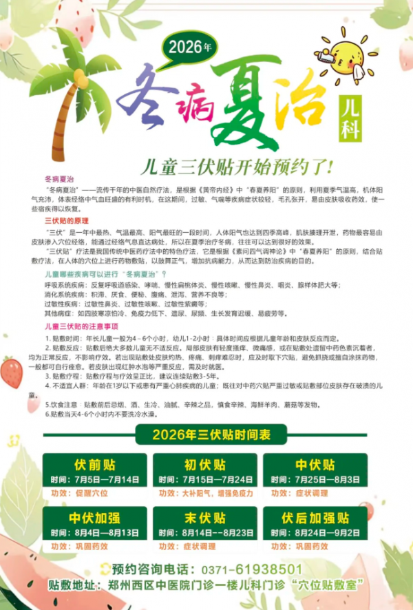 趁热打“贴”！郑州西区中医院儿科三伏贴开贴，给孩子的体质加道“防护盾”