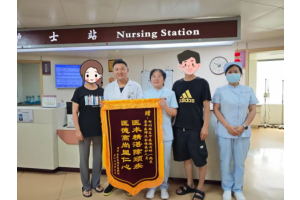 锦旗故事 | 从嗜睡卧床到重新站立，内一科以仁心仁术守护银发生命